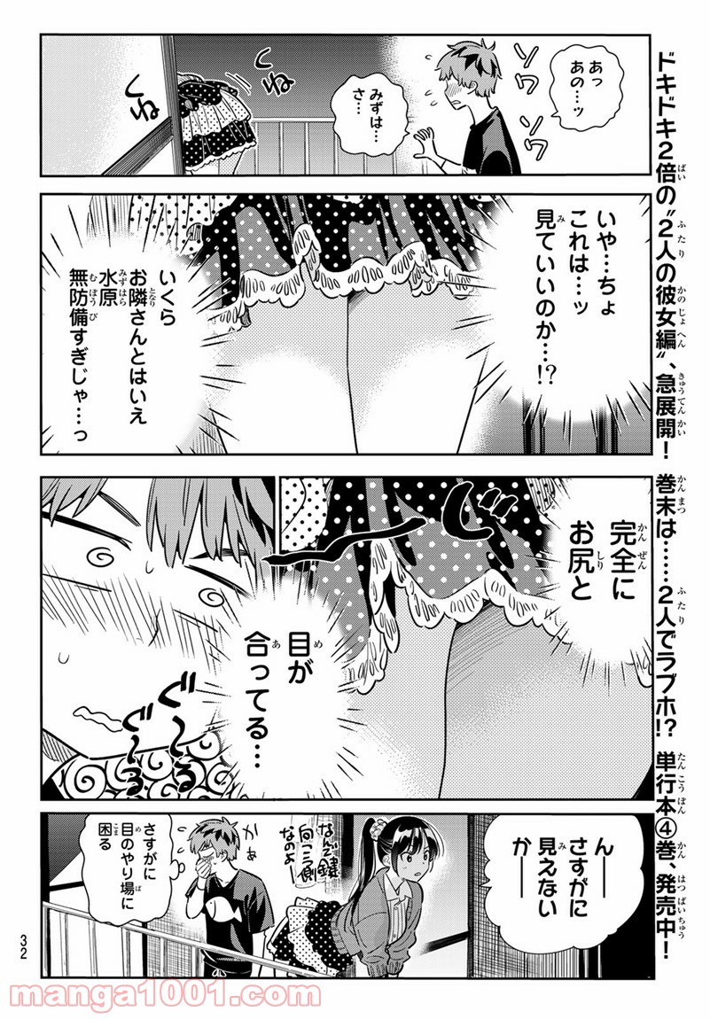 彼女、お借りします - raw - 第59話 - https://jppp.mangajikan.cc/jppp/05140555/t5dfh254ise.jpg