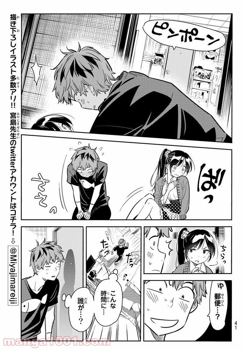 彼女、お借りします - raw - 第59話 - https://jppp.mangajikan.cc/jppp/05140555/ualcwcwik03.jpg