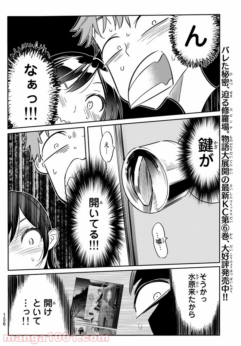彼女、お借りします - raw - 第60話 - https://jppp.mangajikan.cc/jppp/05140555/ukyp0g1vmb2.jpg