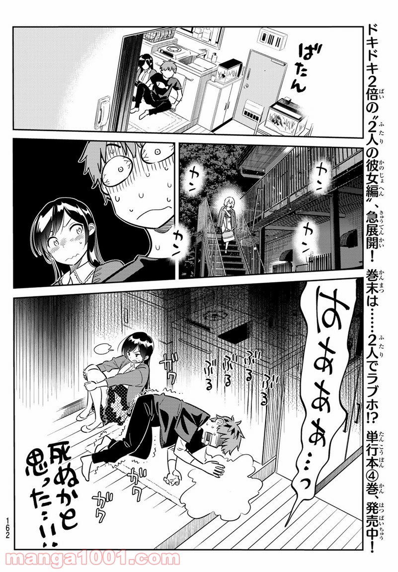 彼女、お借りします - raw - 第60話 - https://jppp.mangajikan.cc/jppp/05140555/vpc2fcuhzir.jpg