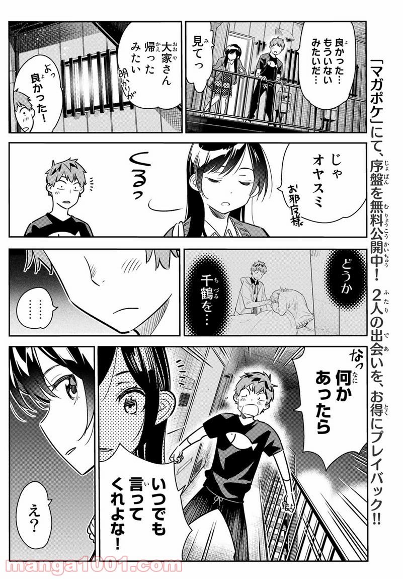 彼女、お借りします - raw - 第60話 - https://jppp.mangajikan.cc/jppp/05140555/vsew3ei33ks.jpg