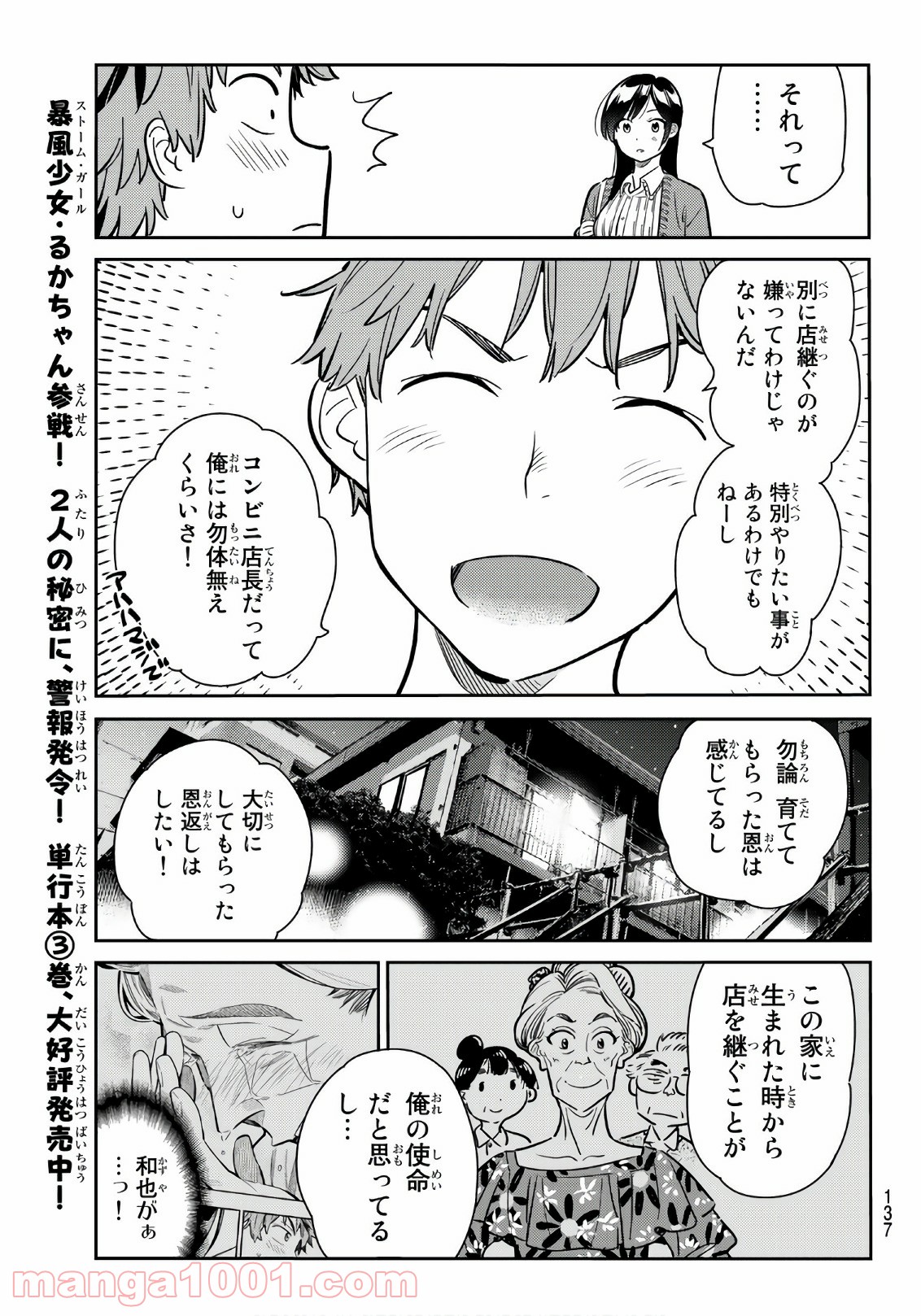 彼女、お借りします - raw - 第61話 - https://jppp.mangajikan.cc/jppp/05140555/vyphlemoqbu.jpg
