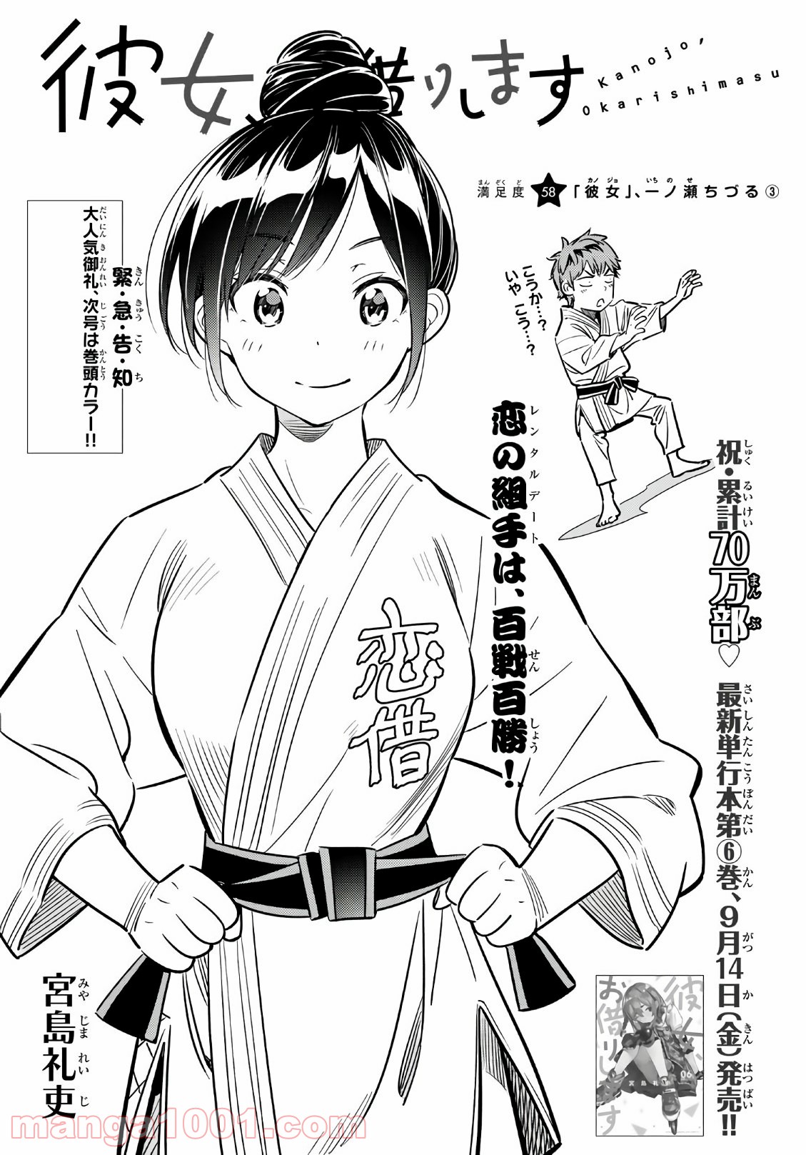 彼女、お借りします - raw - 第58話 - https://jppp.mangajikan.cc/jppp/05140555/w12isrt0e4l.jpg