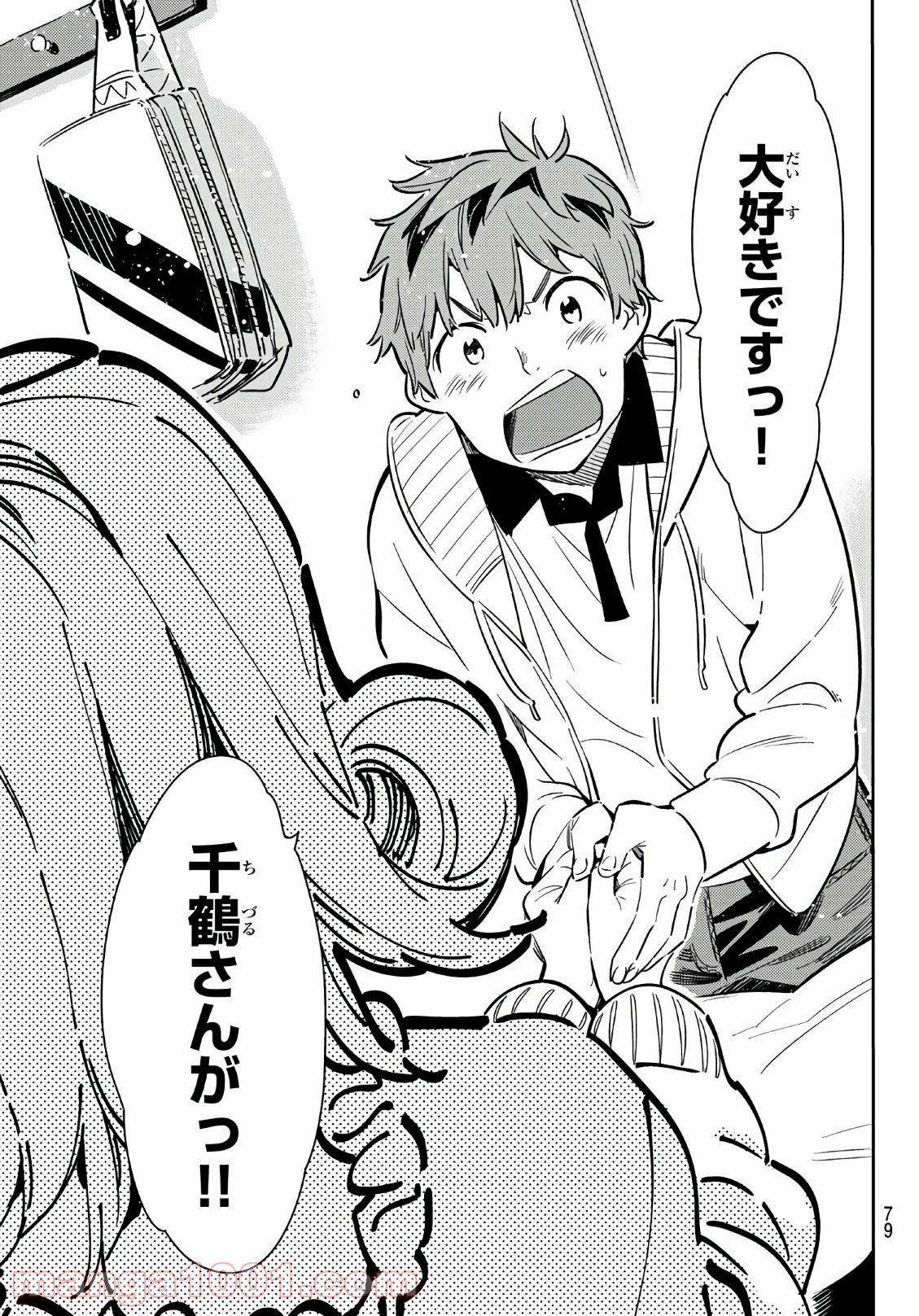 彼女、お借りします - raw - 第58話 - https://jppp.mangajikan.cc/jppp/05140555/w5in4eizzxb.jpg