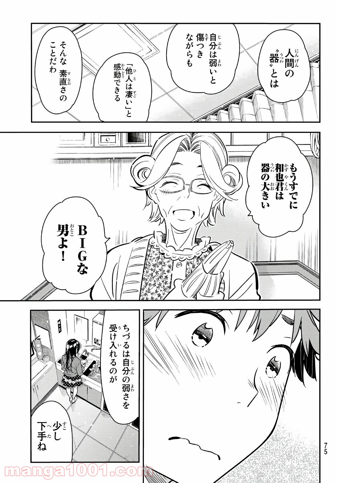 彼女、お借りします - raw - 第58話 - https://jppp.mangajikan.cc/jppp/05140555/xatfg4t5sdf.jpg