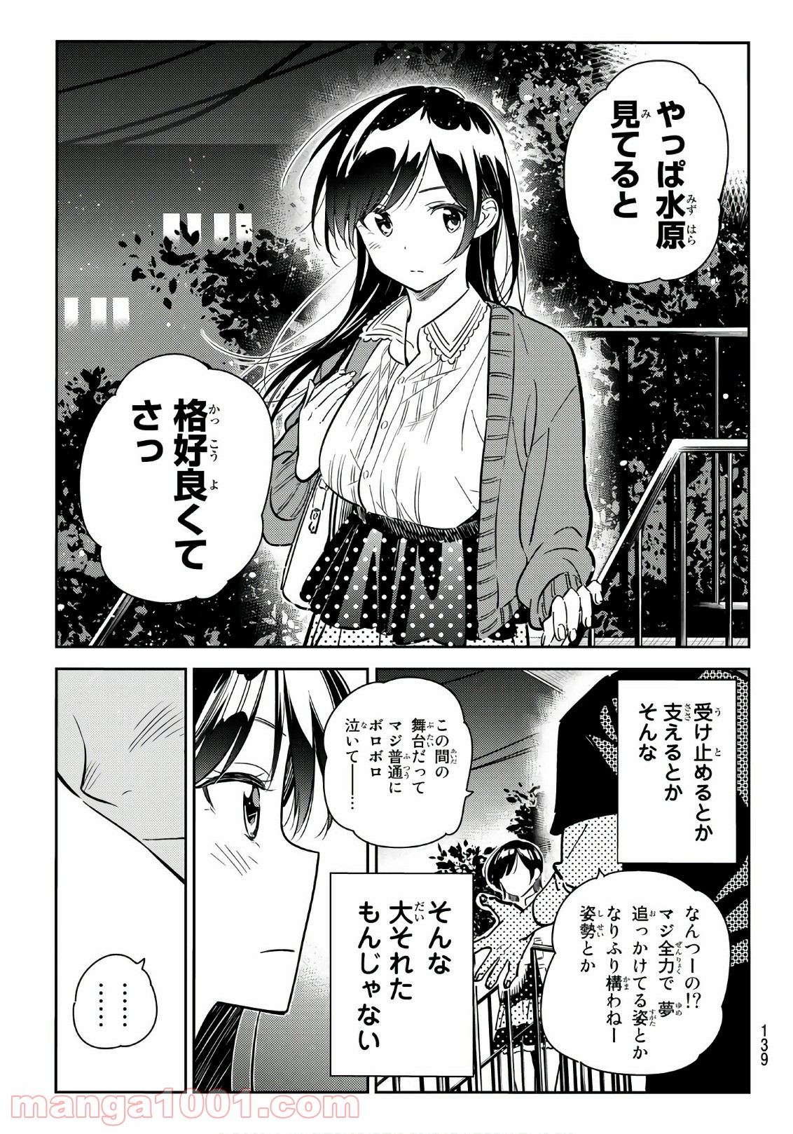 彼女、お借りします - raw - 第61話 - https://jppp.mangajikan.cc/jppp/05140555/yyzzi341j2z.jpg