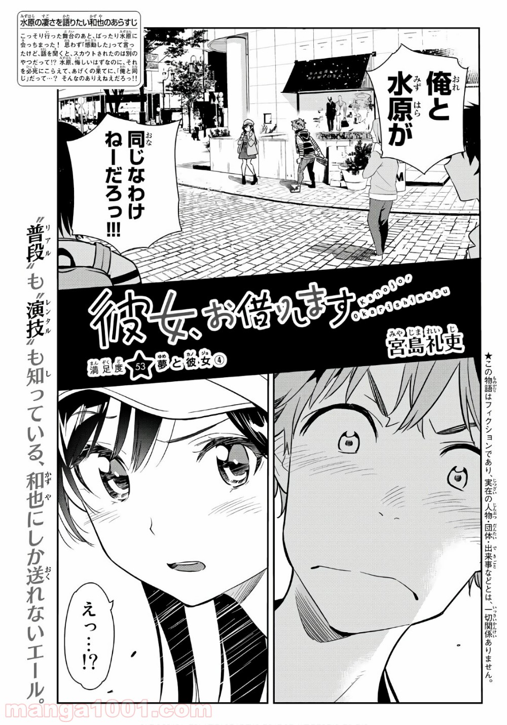 彼女、お借りします - raw - 第53話 - https://jppp.mangajikan.cc/jppp/05140556/31gpkdak2mk.jpg