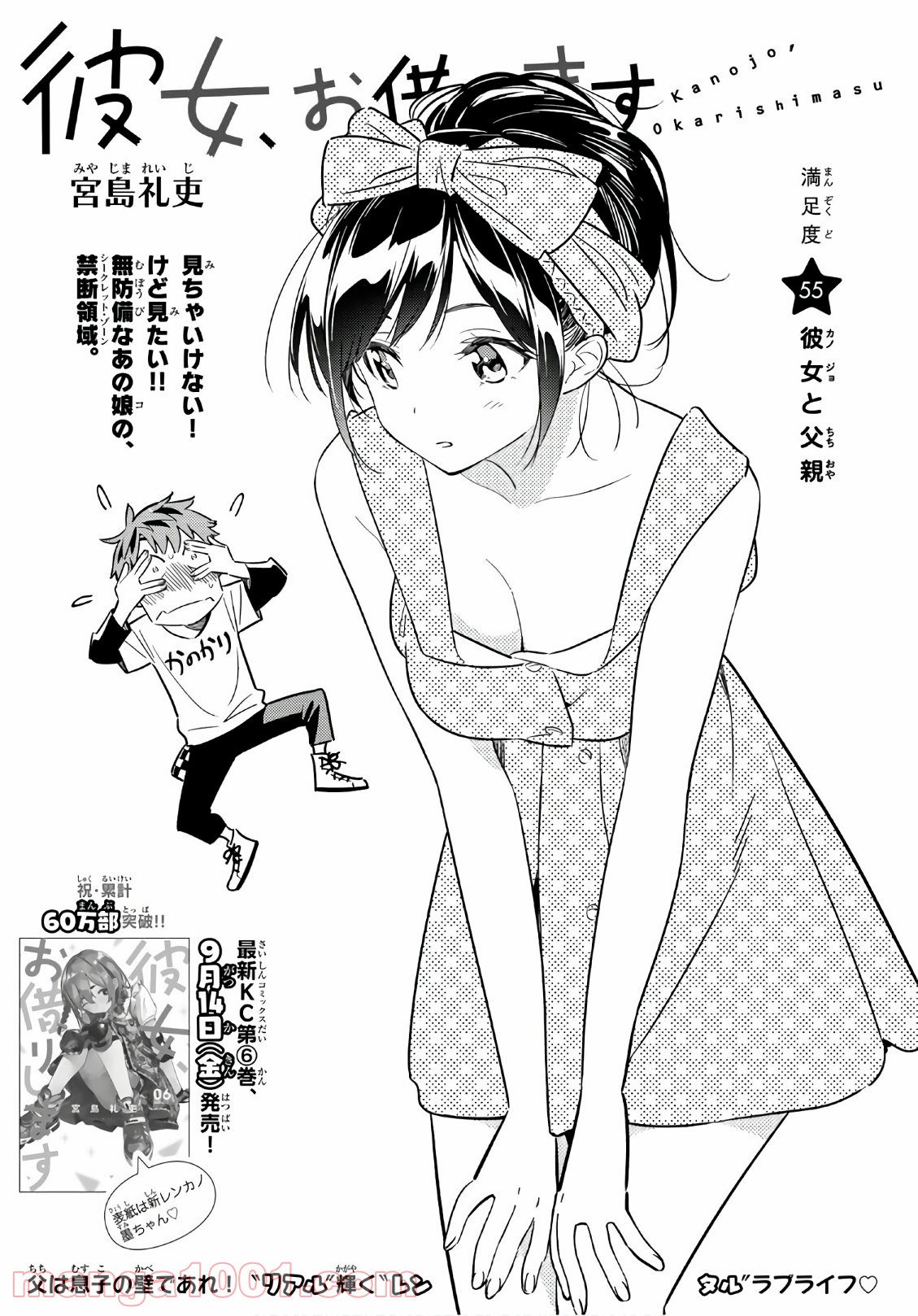 彼女、お借りします - raw - 第55話 - https://jppp.mangajikan.cc/jppp/05140556/43eaxocrmjp.jpg