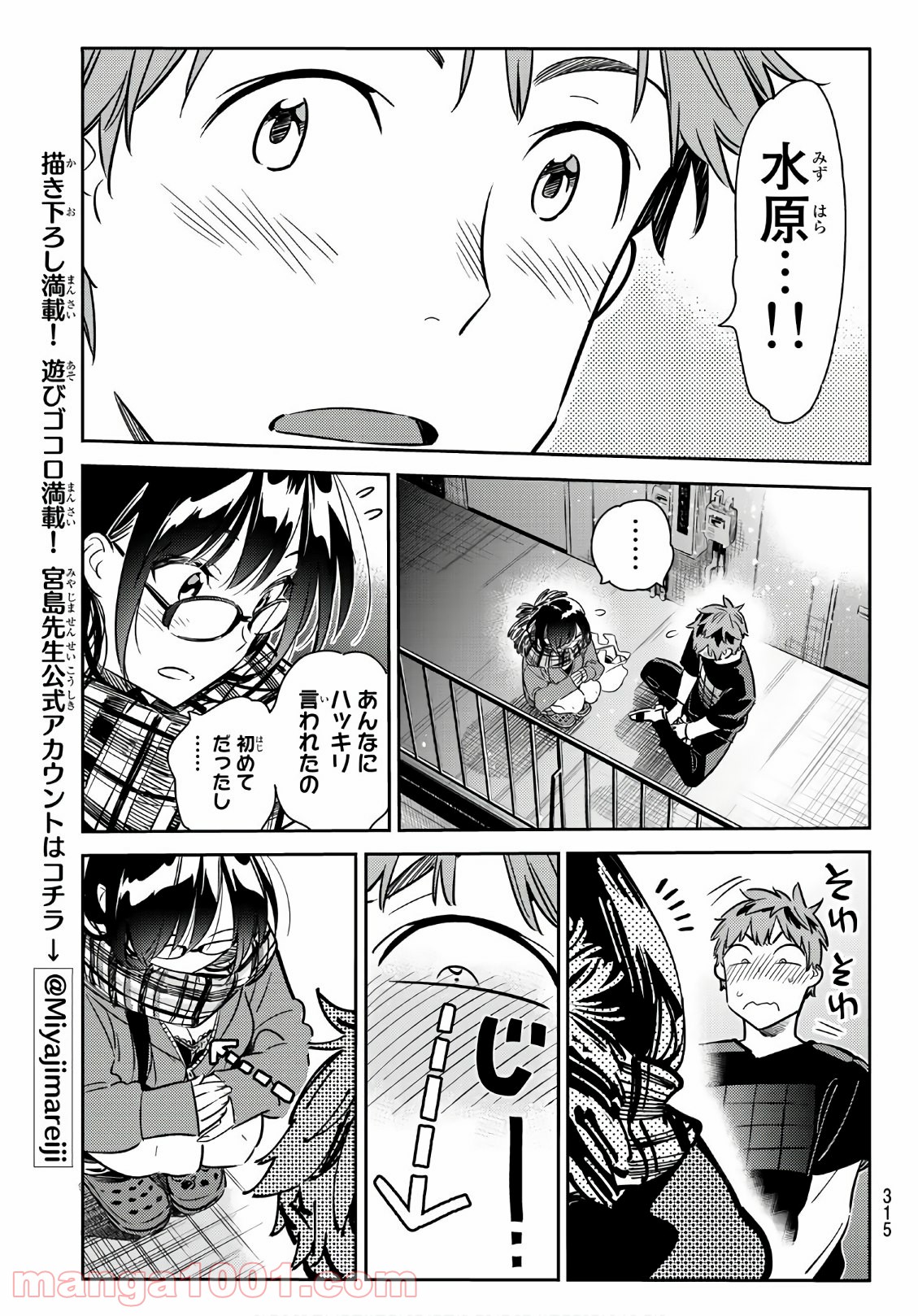 彼女、お借りします - raw - 第55話 - https://jppp.mangajikan.cc/jppp/05140556/atr3qkavi2x.jpg