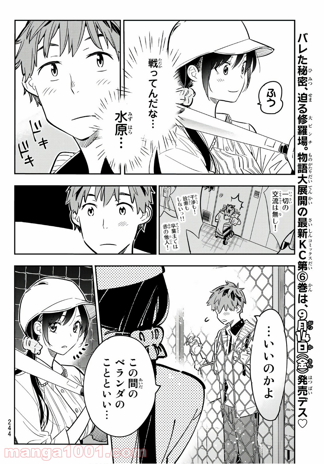 彼女、お借りします - raw - 第57話 - https://jppp.mangajikan.cc/jppp/05140556/fgad1n5lzr1.jpg