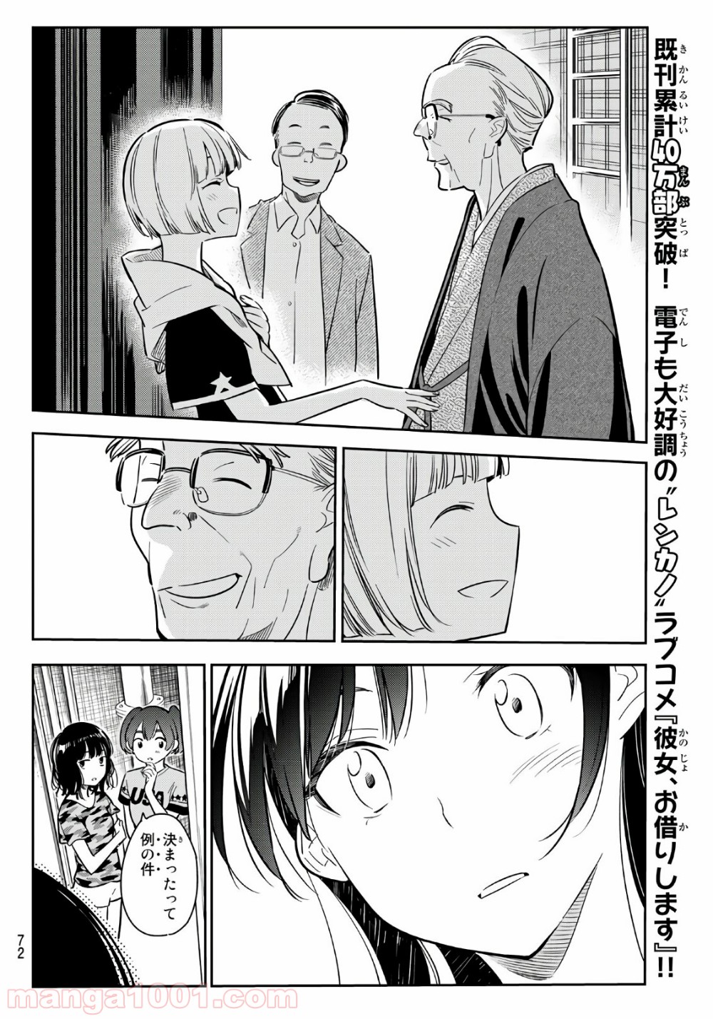 彼女、お借りします - raw - 第52話 - https://jppp.mangajikan.cc/jppp/05140556/lbnmhxmfodr.jpg