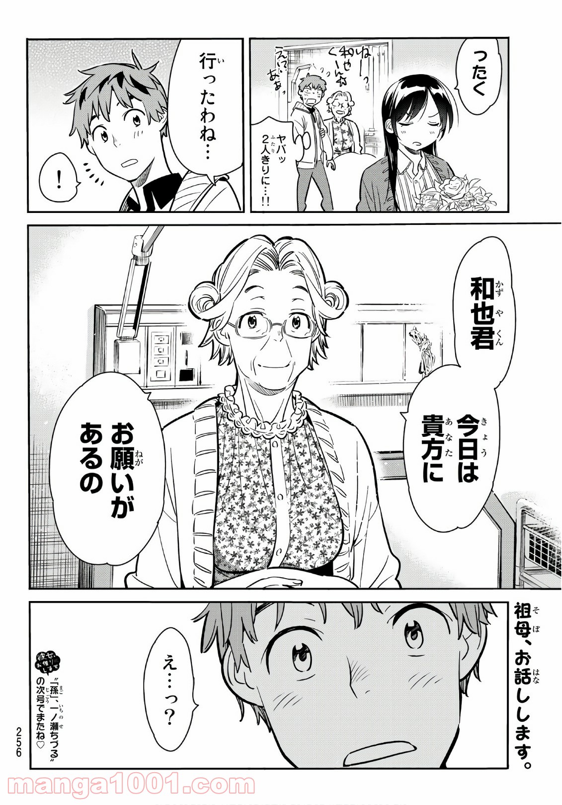 彼女、お借りします - raw - 第57話 - https://jppp.mangajikan.cc/jppp/05140556/o4qmpotcxwg.jpg