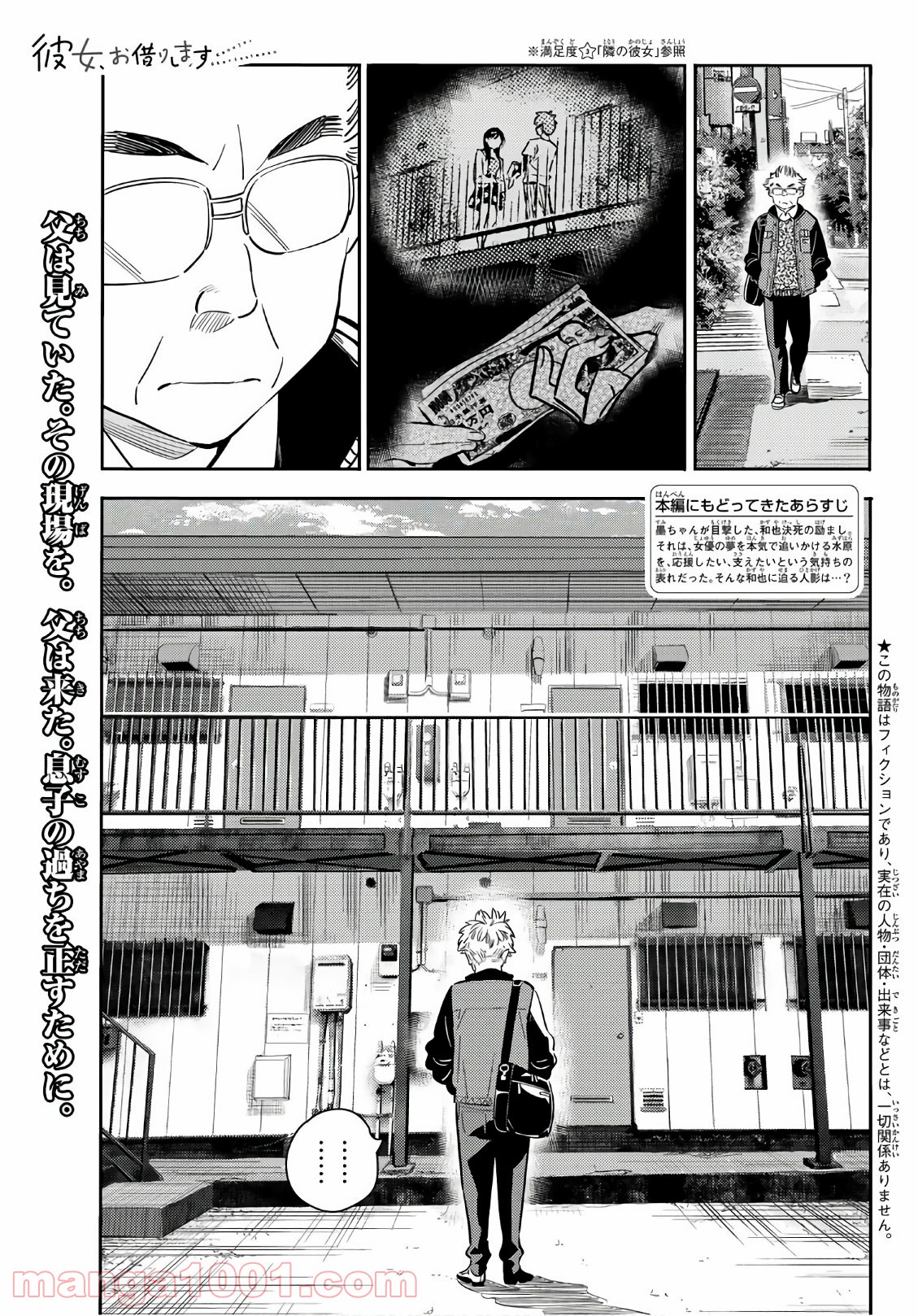 彼女、お借りします - raw - 第55話 - https://jppp.mangajikan.cc/jppp/05140556/s0wsbejpv2w.jpg