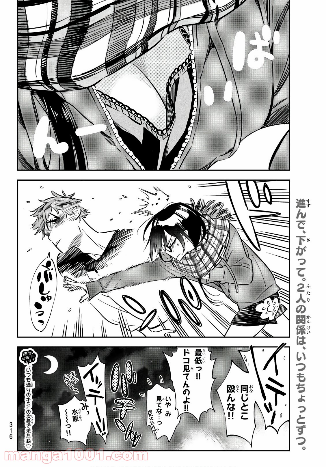 彼女、お借りします - raw - 第55話 - https://jppp.mangajikan.cc/jppp/05140556/uo2buunh4lk.jpg