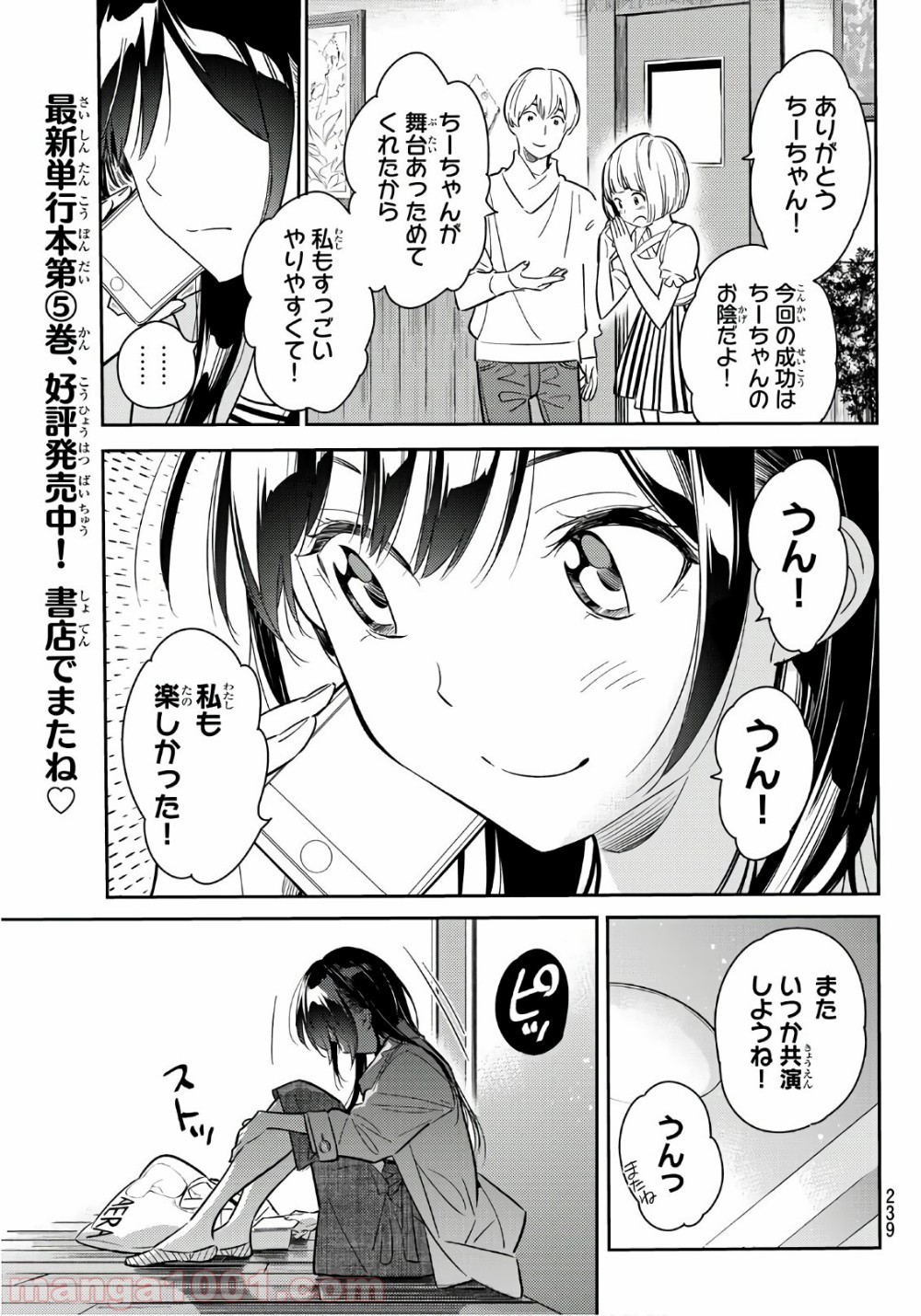 彼女、お借りします - raw - 第53話 - https://jppp.mangajikan.cc/jppp/05140556/wpthync3cek.jpg