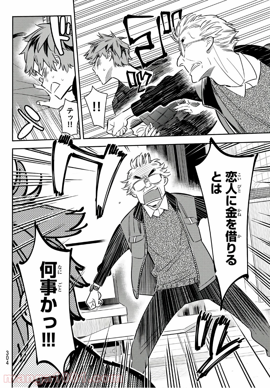 彼女、お借りします - raw - 第55話 - https://jppp.mangajikan.cc/jppp/05140556/wrdjvneqkf4.jpg