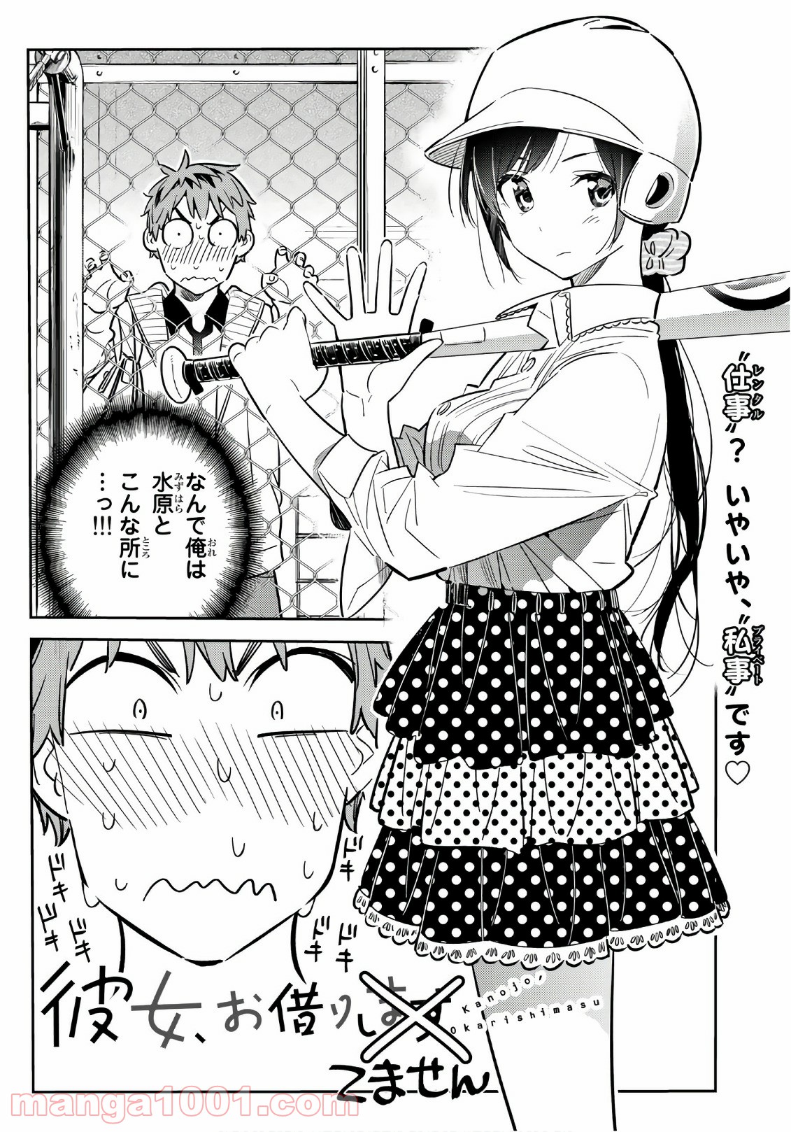 彼女、お借りします - raw - 第57話 - https://jppp.mangajikan.cc/jppp/05140556/yjzrmsymz2d.jpg