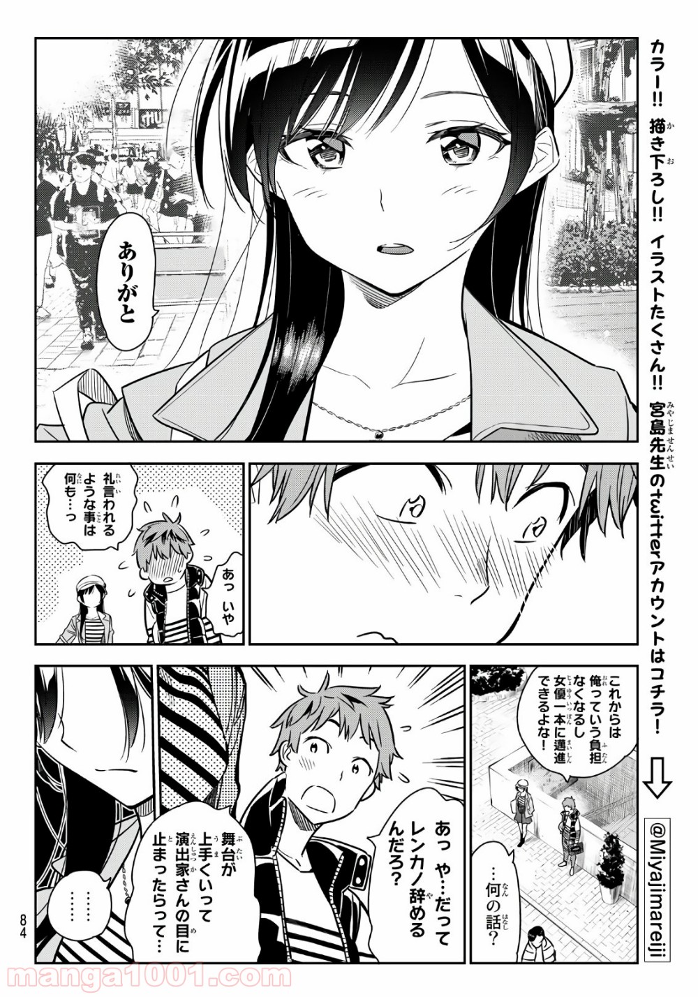 彼女、お借りします - raw - 第52話 - https://jppp.mangajikan.cc/jppp/05140557/1z42z3ipetu.jpg