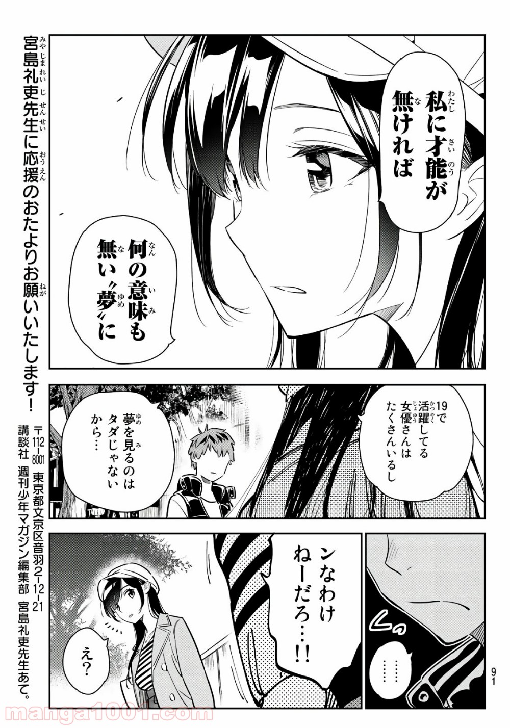彼女、お借りします - raw - 第52話 - https://jppp.mangajikan.cc/jppp/05140557/2jszcmu0vl4.jpg