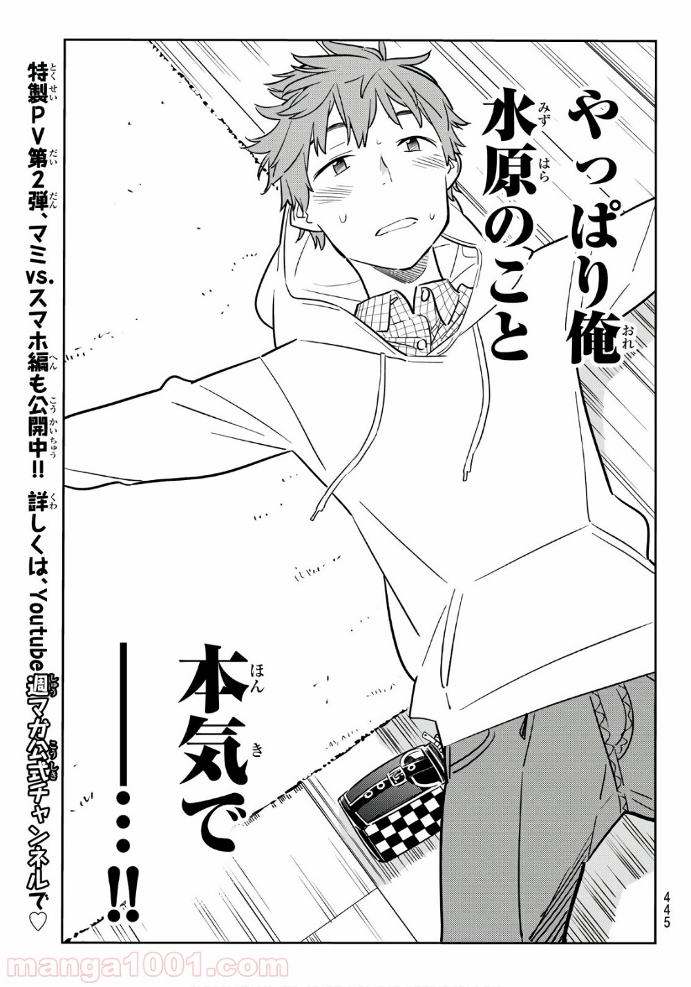 彼女、お借りします - raw - 第50話 - https://jppp.mangajikan.cc/jppp/05140557/3g0gqzshkrb.jpg