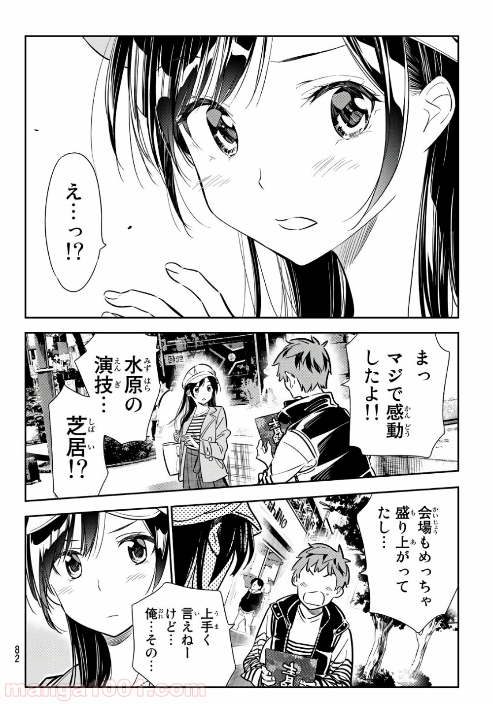 彼女、お借りします - raw - 第52話 - https://jppp.mangajikan.cc/jppp/05140557/3k5eczcf2ox.jpg