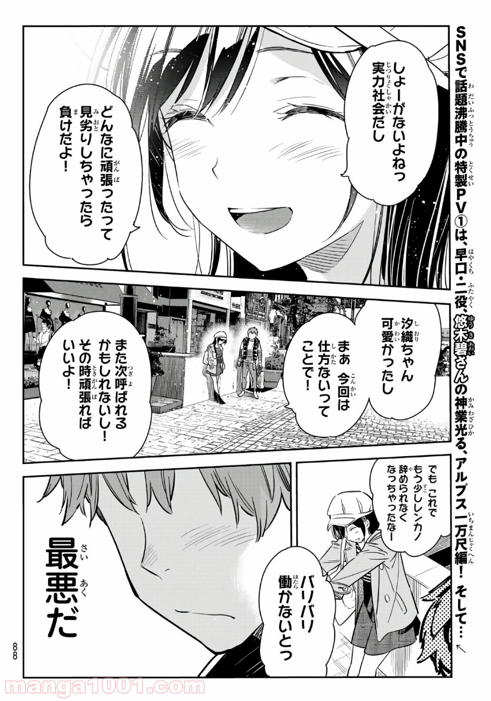 彼女、お借りします - raw - 第52話 - https://jppp.mangajikan.cc/jppp/05140557/awg4pnrauuu.jpg