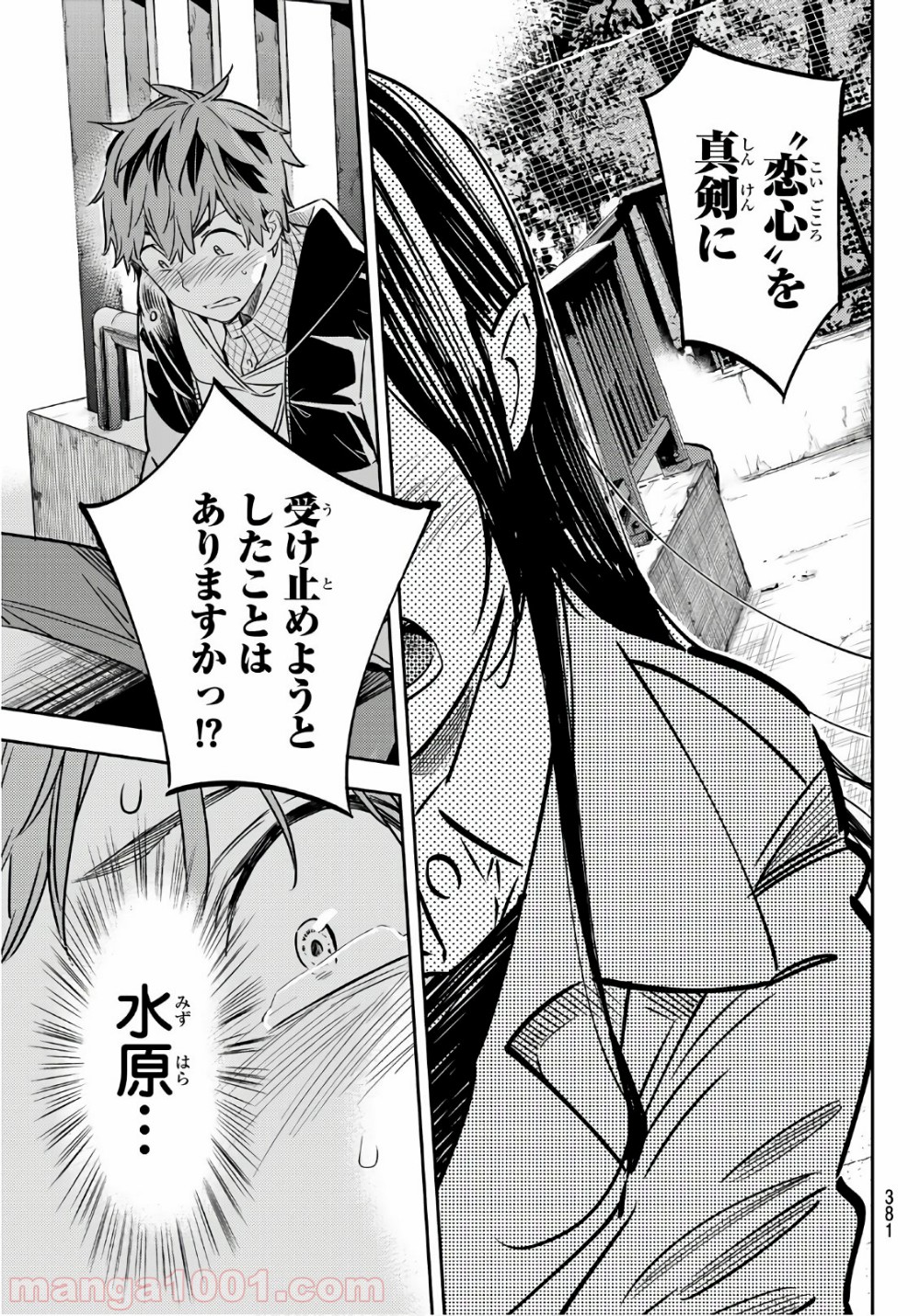 彼女、お借りします - raw - 第49話 - https://jppp.mangajikan.cc/jppp/05140557/ehbg2grg4kq.jpg
