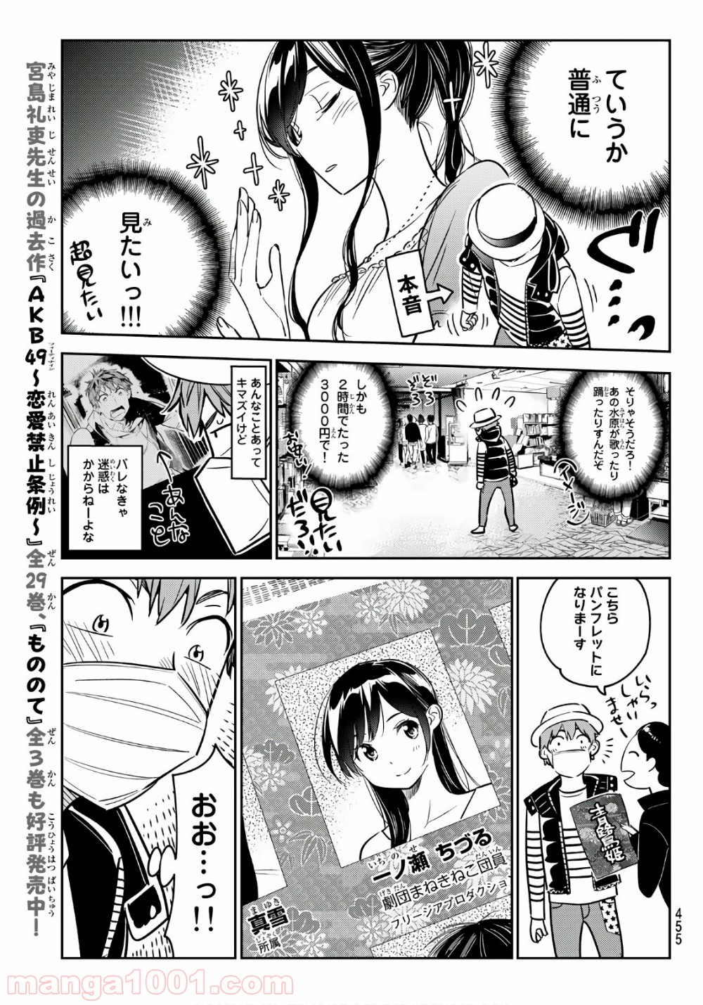彼女、お借りします - raw - 第50話 - https://jppp.mangajikan.cc/jppp/05140557/f3ftq2faj4f.jpg