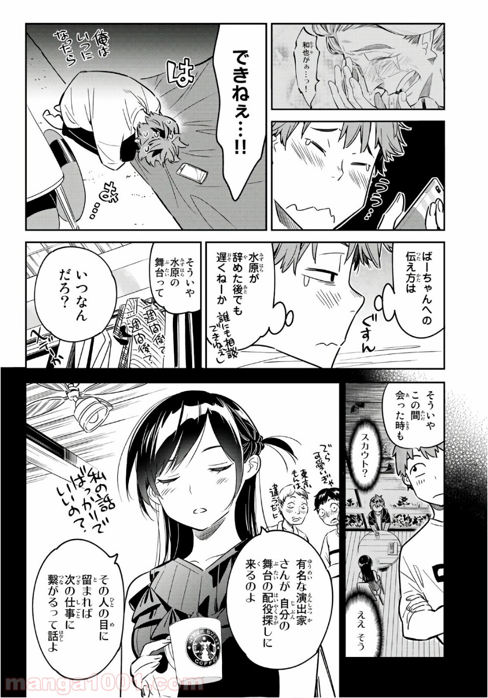 彼女、お借りします - raw - 第50話 - https://jppp.mangajikan.cc/jppp/05140557/gwp1m04roiu.jpg