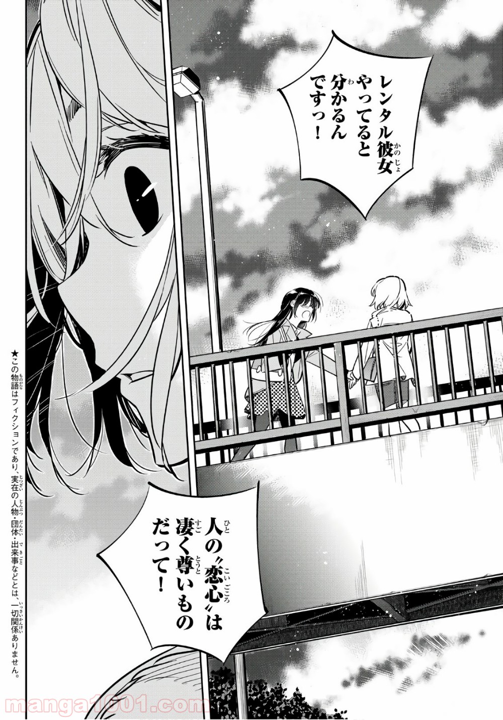 彼女、お借りします - raw - 第49話 - https://jppp.mangajikan.cc/jppp/05140557/hvv3irz1h0b.jpg