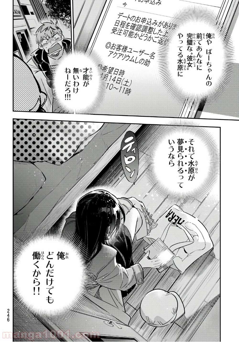 彼女、お借りします - raw - 第53話 - https://jppp.mangajikan.cc/jppp/05140557/iezxyhilymj.jpg