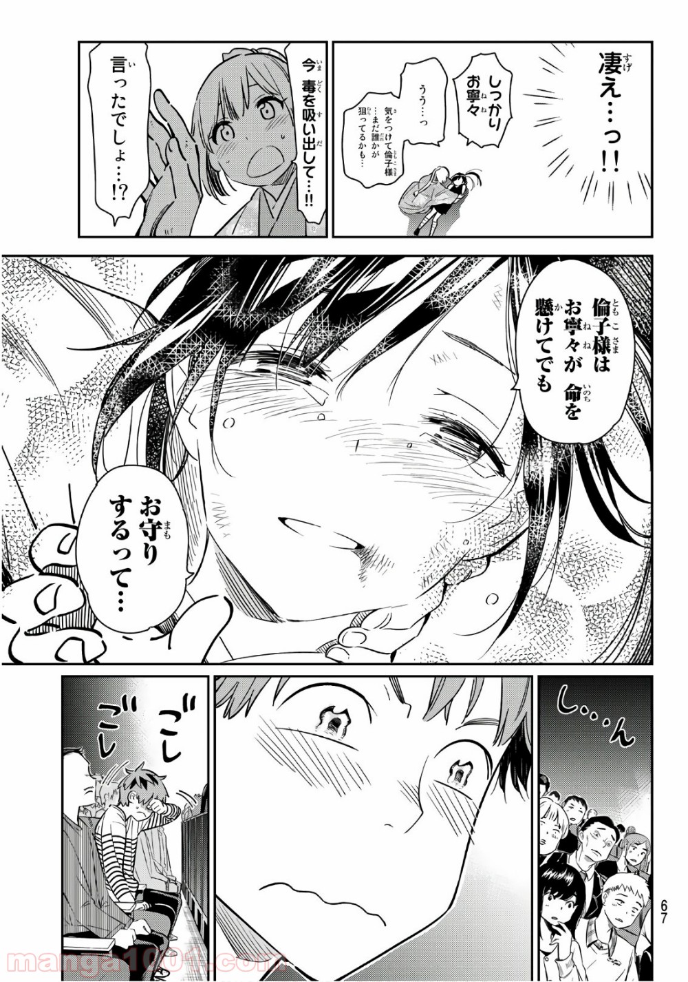 彼女、お借りします - raw - 第51話 - https://jppp.mangajikan.cc/jppp/05140557/jduwthbgmau.jpg