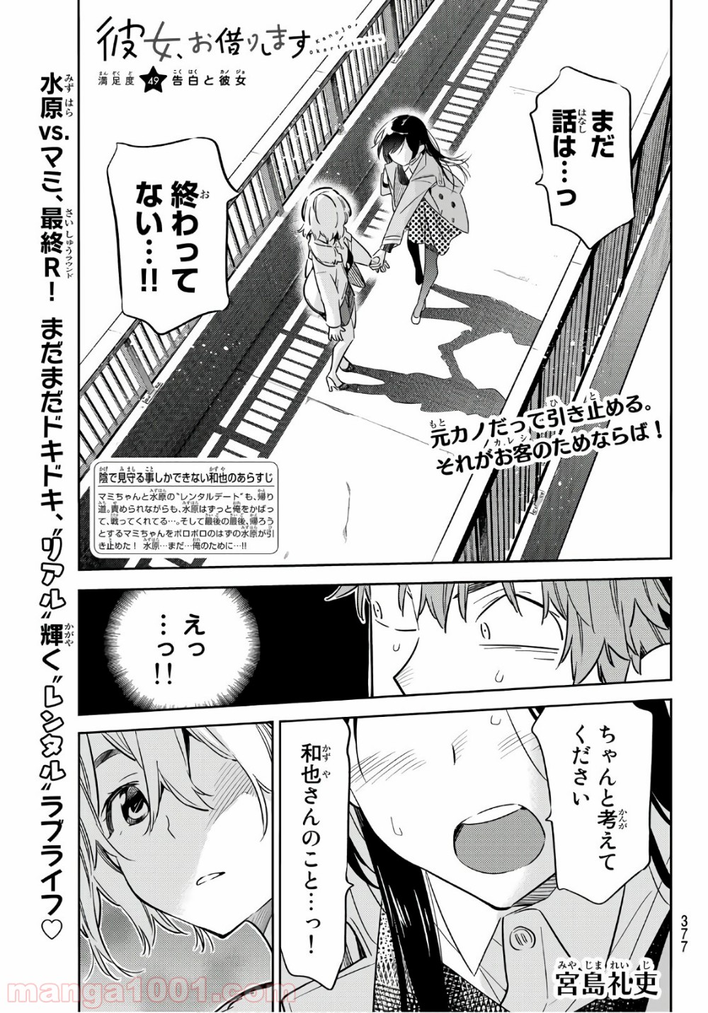 彼女、お借りします - raw - 第49話 - https://jppp.mangajikan.cc/jppp/05140557/k1o4yvtloaj.jpg