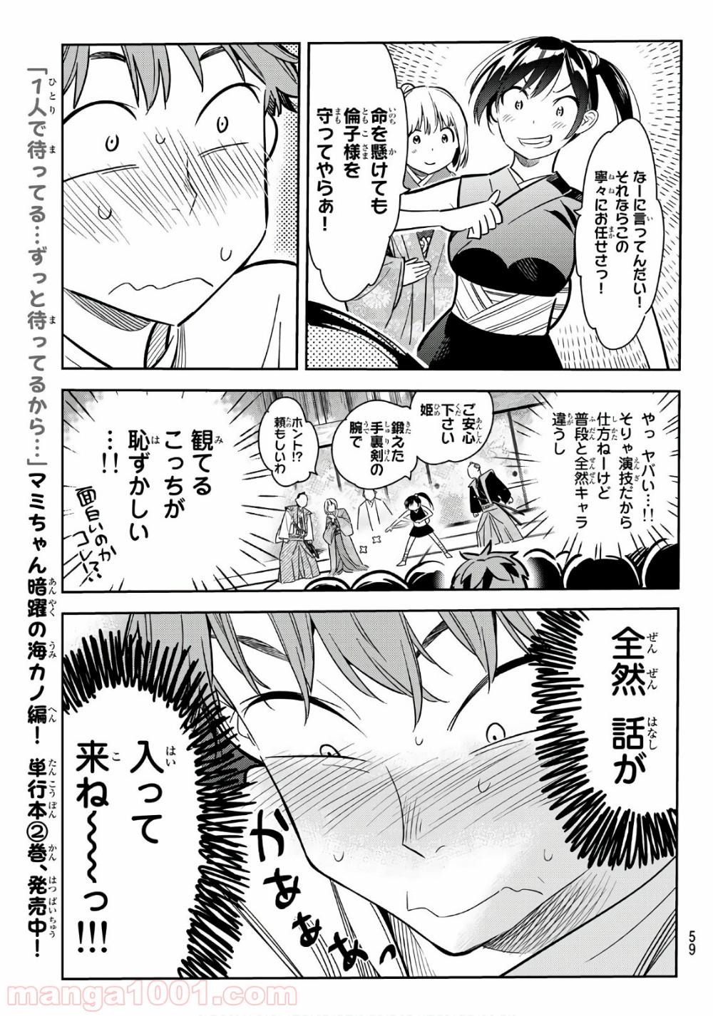 彼女、お借りします - raw - 第51話 - https://jppp.mangajikan.cc/jppp/05140557/kvvr4rowsot.jpg