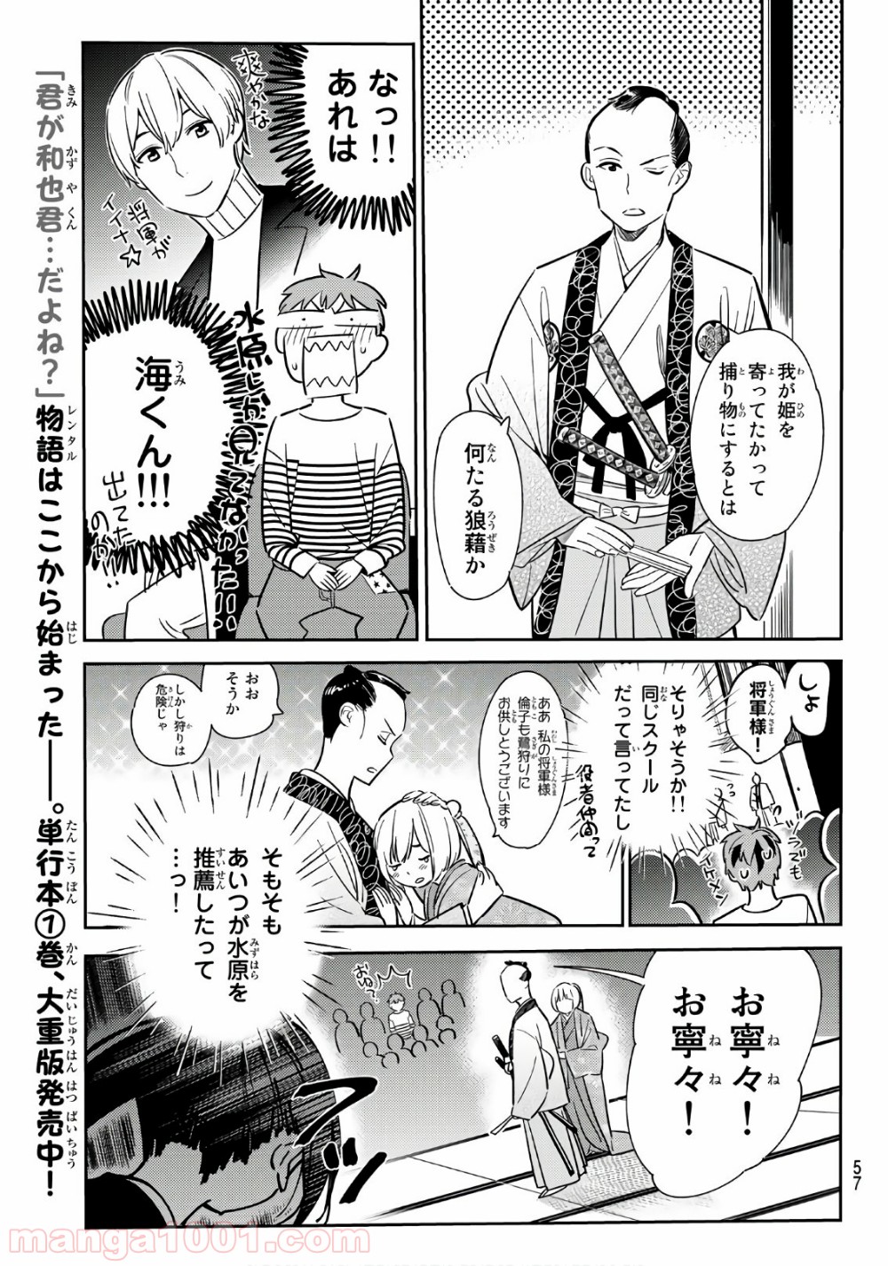 彼女、お借りします - raw - 第51話 - https://jppp.mangajikan.cc/jppp/05140557/q5rfv0d05fm.jpg