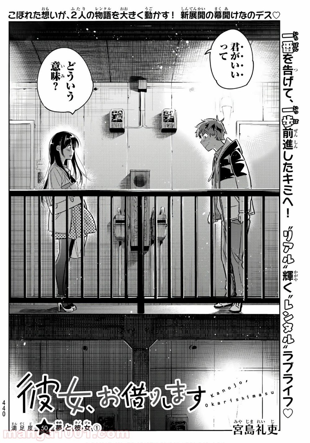 彼女、お借りします - raw - 第50話 - https://jppp.mangajikan.cc/jppp/05140557/szrboidgjwf.jpg