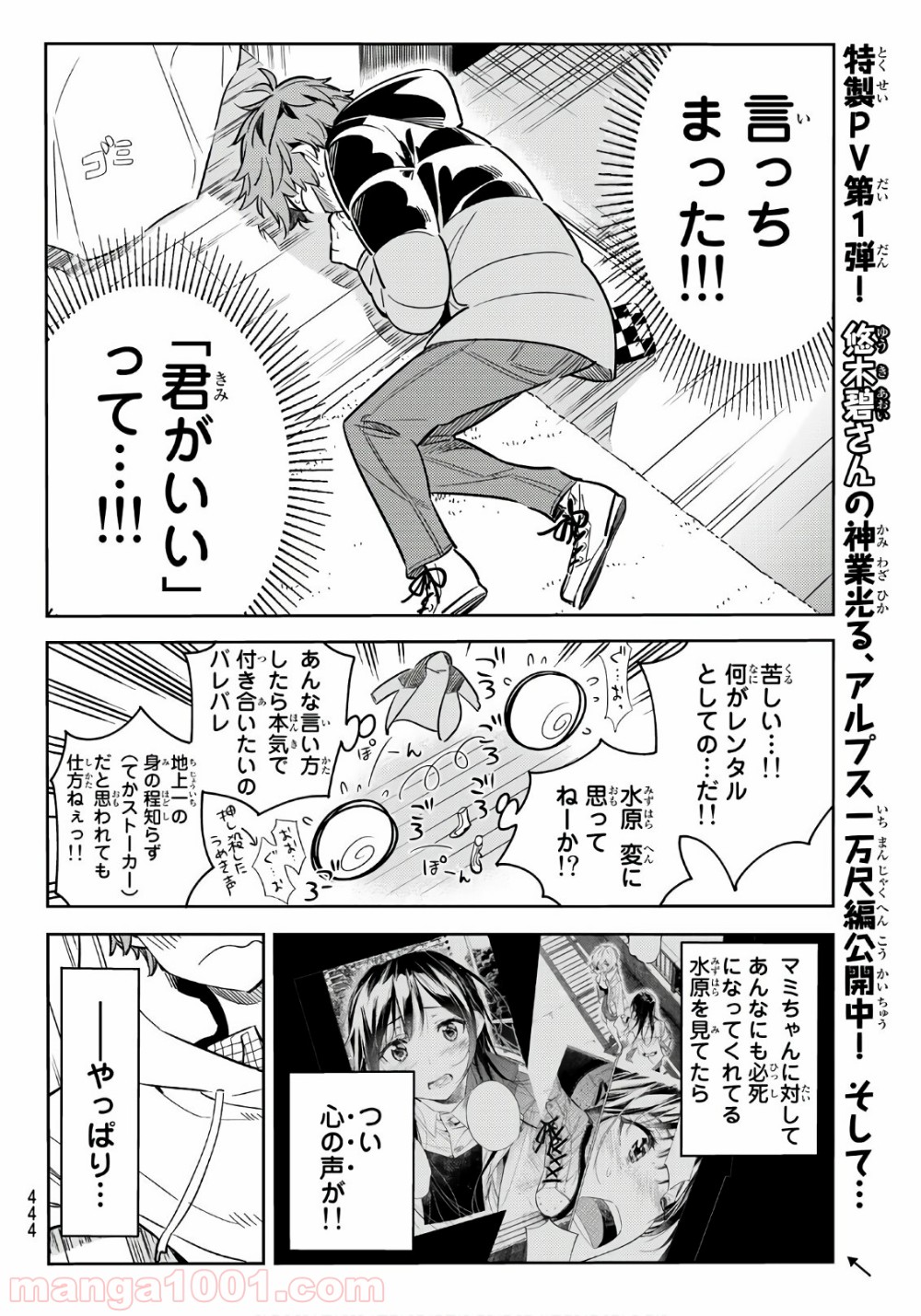 彼女、お借りします - raw - 第50話 - https://jppp.mangajikan.cc/jppp/05140557/yvctsu25d1n.jpg