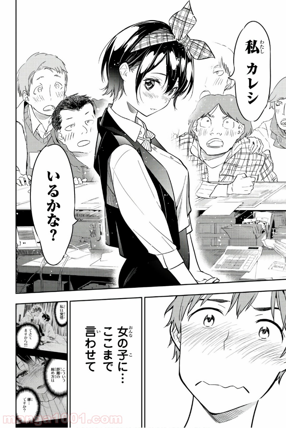 彼女、お借りします - raw - 第46話 - https://jppp.mangajikan.cc/jppp/05140558/4vez4jpri52.jpg