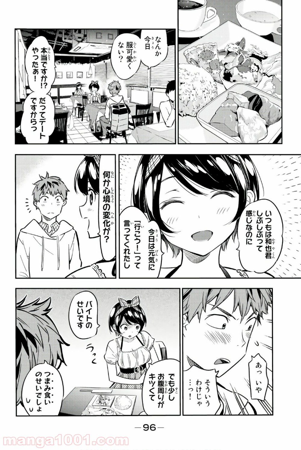 彼女、お借りします - raw - 第46話 - https://jppp.mangajikan.cc/jppp/05140558/arc2a2sw55f.jpg