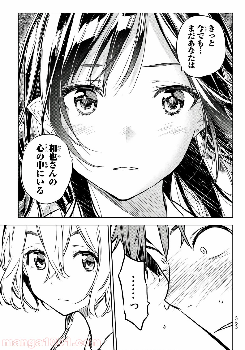 彼女、お借りします - raw - 第48話 - https://jppp.mangajikan.cc/jppp/05140558/b4kklo0d1vv.jpg