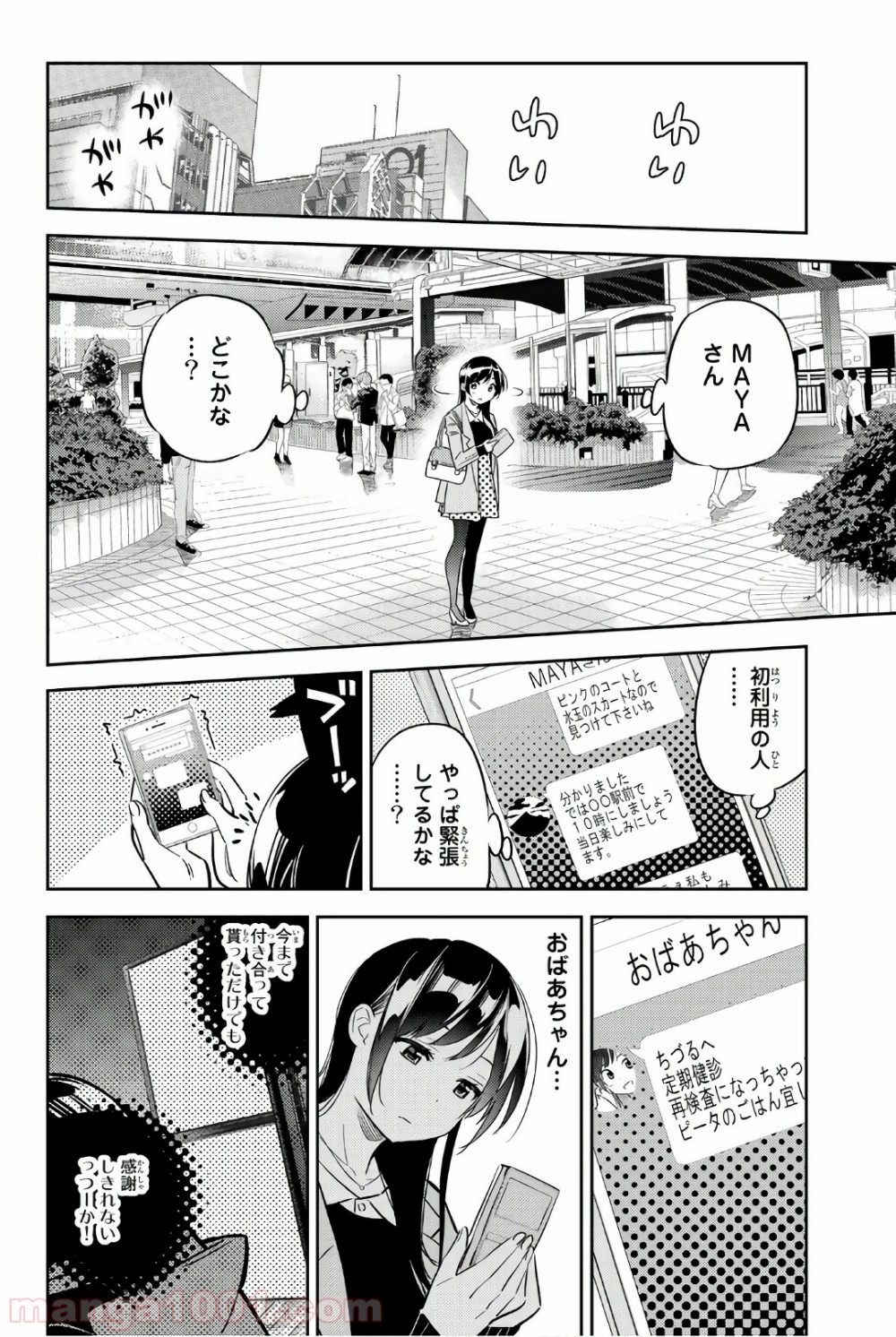 彼女、お借りします - raw - 第45話 - https://jppp.mangajikan.cc/jppp/05140558/d4mvdhbzpe4.jpg