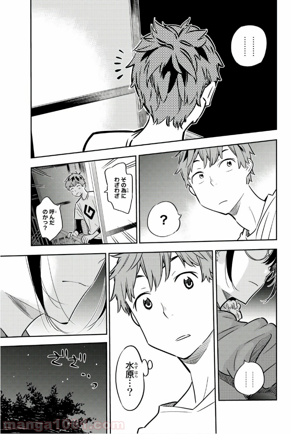 彼女、お借りします - raw - 第45話 - https://jppp.mangajikan.cc/jppp/05140558/dbfnb4uu1wm.jpg