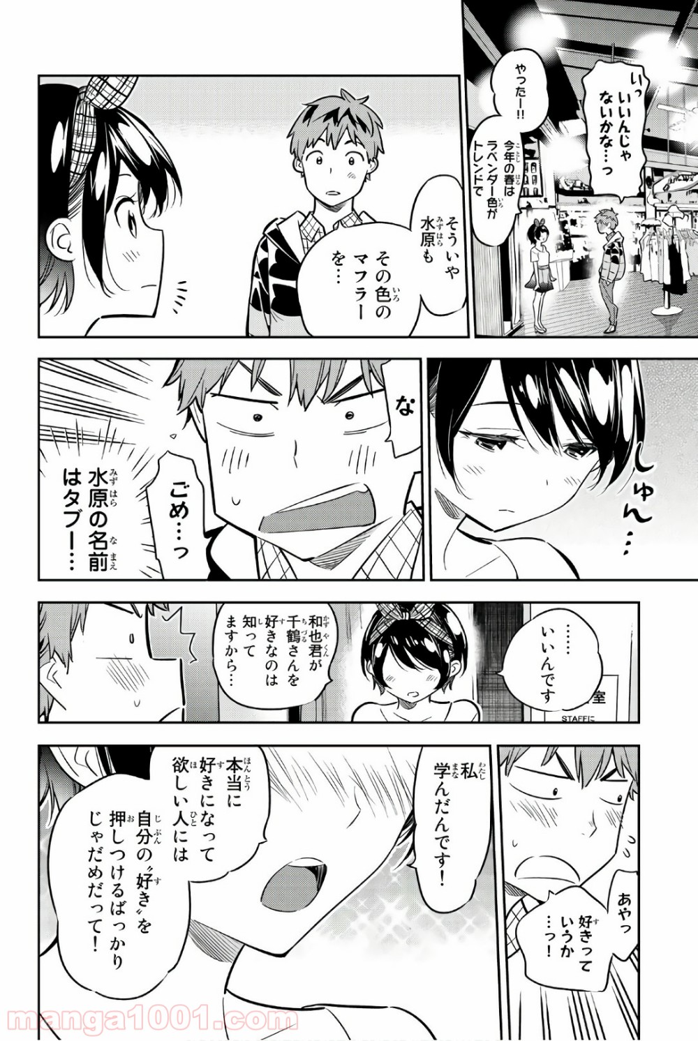 彼女、お借りします - raw - 第46話 - https://jppp.mangajikan.cc/jppp/05140558/eco4fi4d1zz.jpg