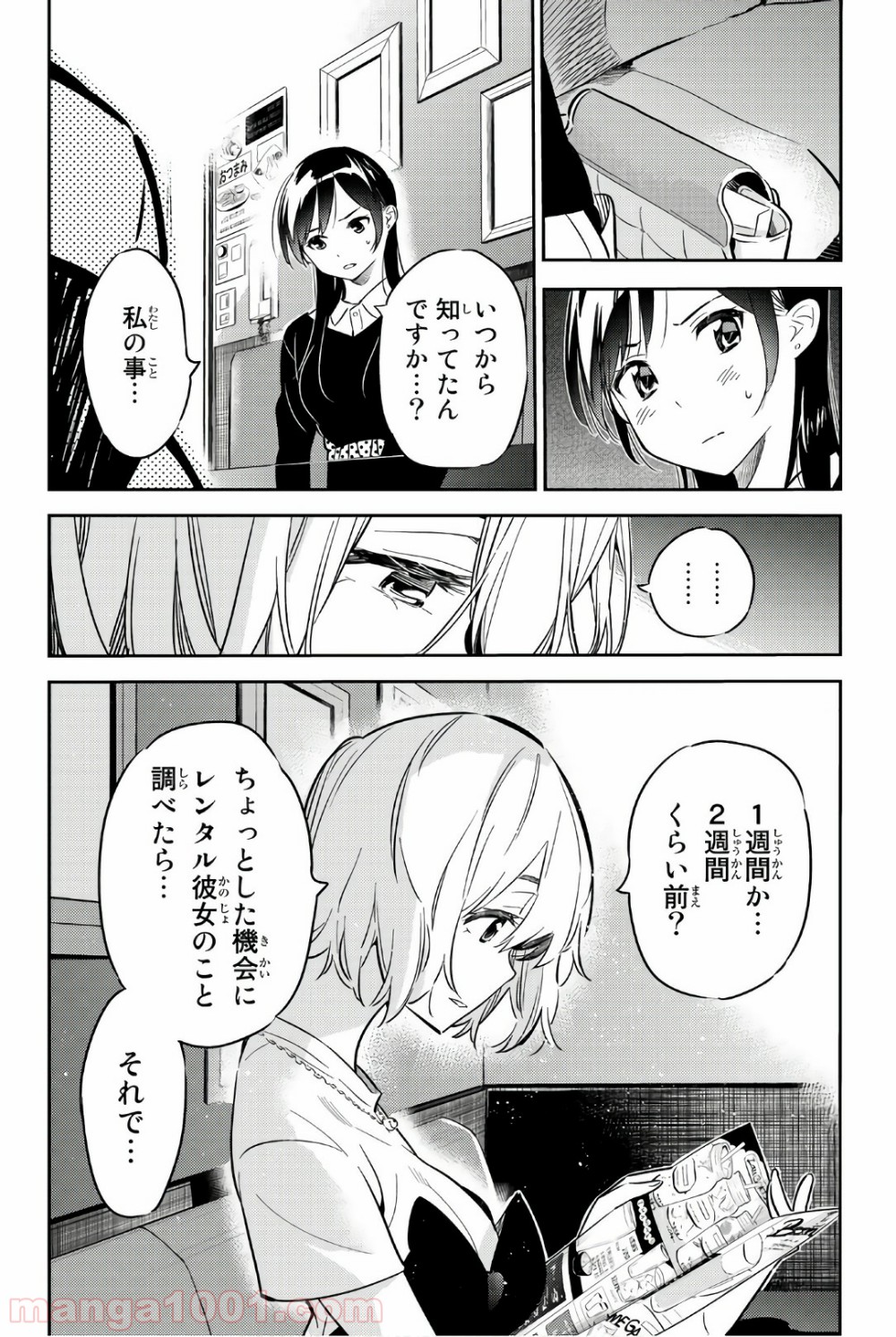彼女、お借りします - raw - 第47話 - https://jppp.mangajikan.cc/jppp/05140558/emecymft1cy.jpg