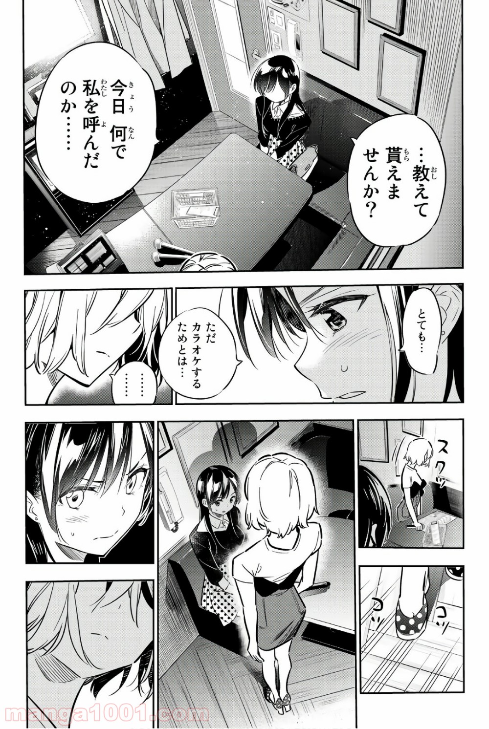 彼女、お借りします - raw - 第47話 - https://jppp.mangajikan.cc/jppp/05140558/expdapxcx1u.jpg