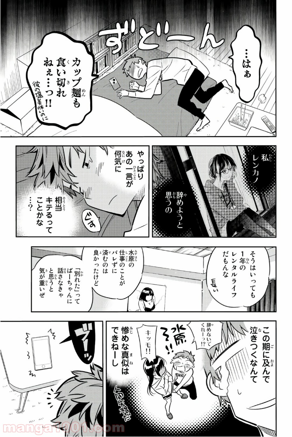 彼女、お借りします - raw - 第46話 - https://jppp.mangajikan.cc/jppp/05140558/gvg1nyorr0u.jpg