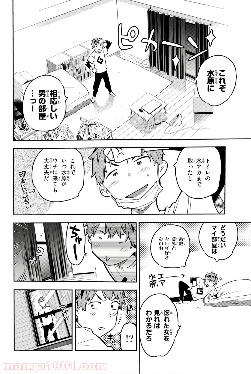 彼女、お借りします - raw - 第45話 - https://jppp.mangajikan.cc/jppp/05140558/ht1nqunv0tg.jpg