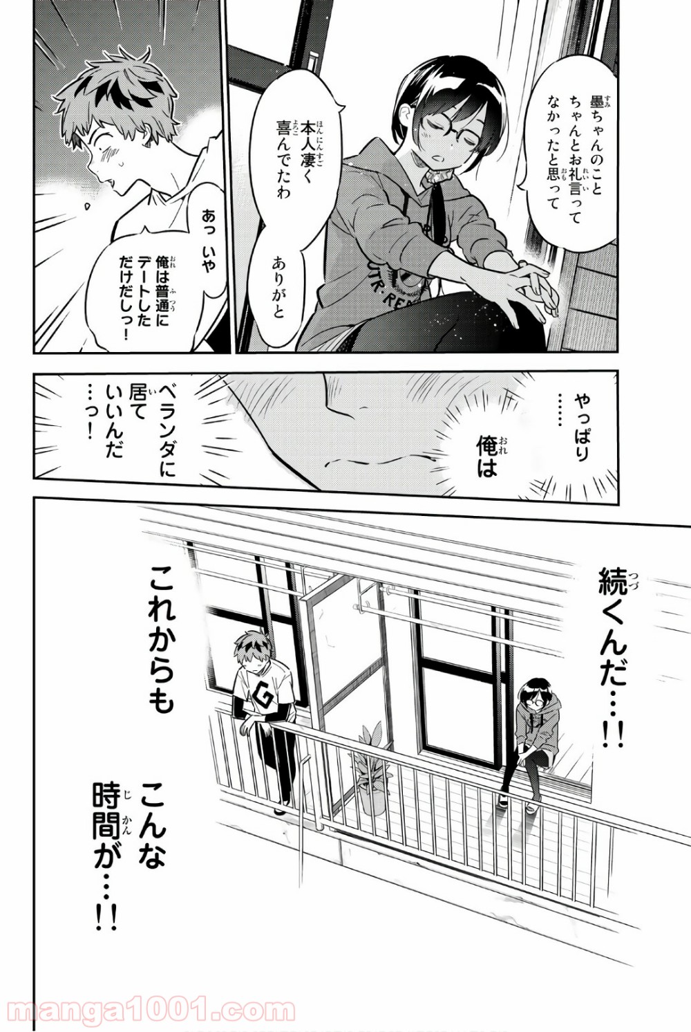 彼女、お借りします - raw - 第45話 - https://jppp.mangajikan.cc/jppp/05140558/j1jedcc1rew.jpg
