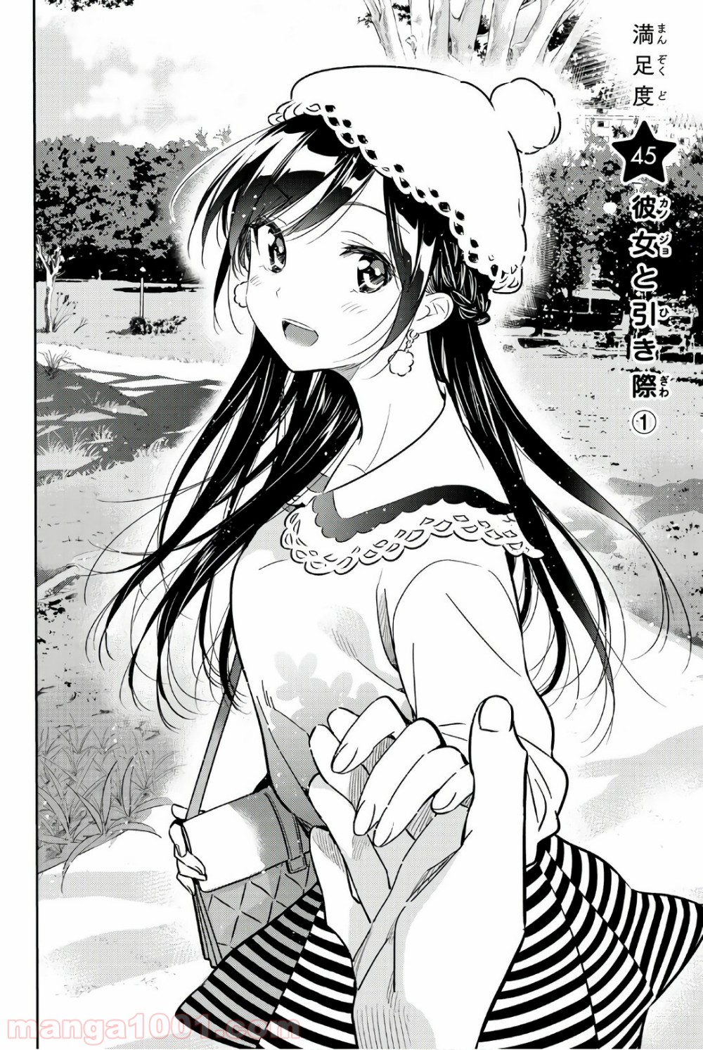 彼女、お借りします - raw - 第45話 - https://jppp.mangajikan.cc/jppp/05140558/jbx51dilpmn.jpg