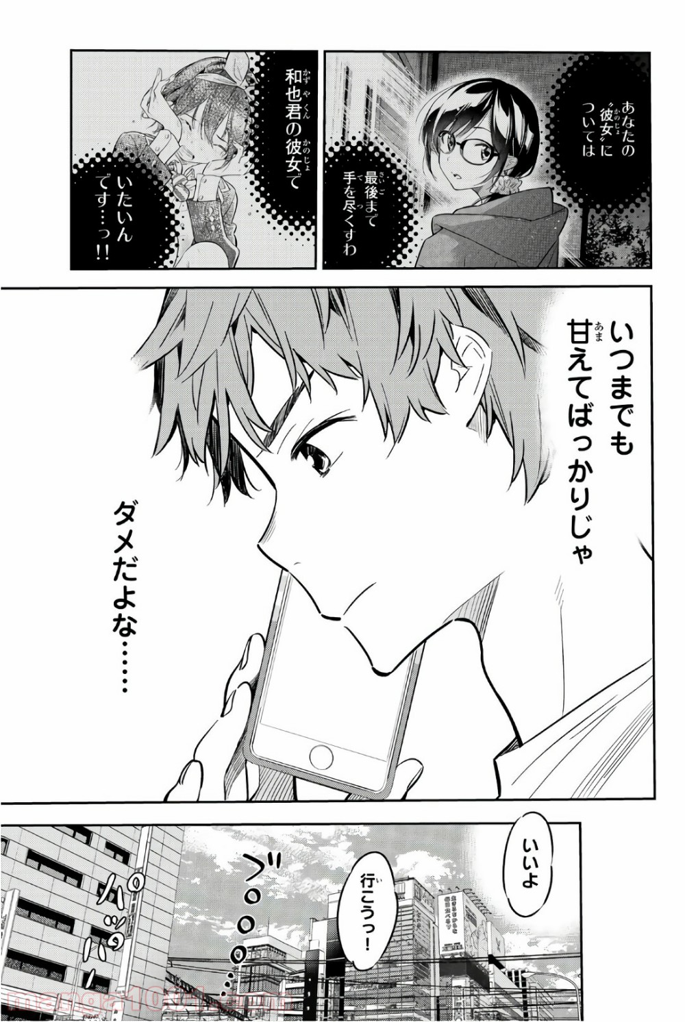 彼女、お借りします - raw - 第46話 - https://jppp.mangajikan.cc/jppp/05140558/jvbck2vzahf.jpg